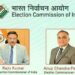 ৮৬ টি ‘অস্তিত্বহীন’ রাজনৈতিক দলকে তালিকা থেকে মুছে দিল ভারতের নির্বাচন কমিশন