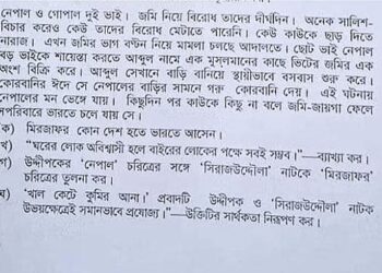 বাংলাদেশের এইচএসসি পরীক্ষায় সাম্প্রদায়িক উসকানিমূলক প্রশ্ন