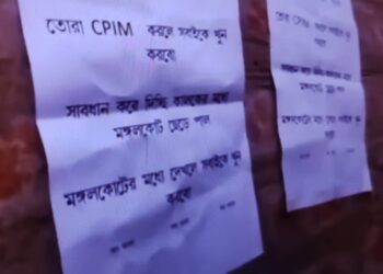 ‘সিপিএম করলে খুন করা হবে’- হুমকি পোস্টার মঙ্গলকোটের সিপিএম সমর্থেকের বাড়িতে