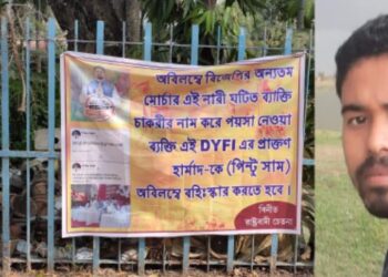 রাজ্য বিজেপি সভাপতির সভার দিনেই বিজেপি যুব নেতাকে বহিস্কারের দাবিতে পড়লো পোস্টার