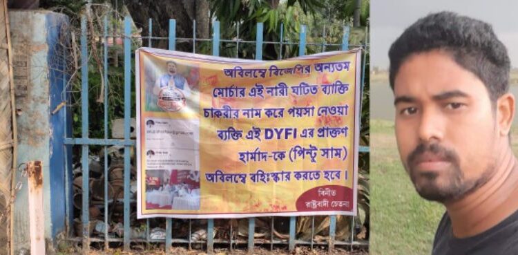 রাজ্য বিজেপি সভাপতির সভার দিনেই বিজেপি যুব নেতাকে বহিস্কারের দাবিতে পড়লো পোস্টার