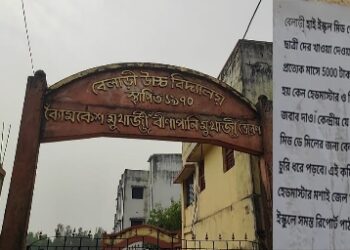 মিড ডে মিলের টাকা আত্মসাৎ ! আউশগ্রামের বেলাড়ি হাইস্কুলে পড়ল পোস্টার