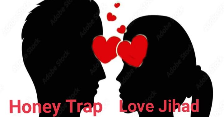 ‘হনি ট্রাপ’ ও ‘লাভ জিহাদ’-এ ফাঁসিয়ে ব্যাপক হারে হিন্দু তরুন-তরুনীদের ধর্মান্তরিত করা হচ্ছে মহারাষ্ট্রের দাউন্ডে