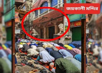 রাস্তায় নামাজ পড়ার জন্য বন্ধ করে দেওয়া হল কালী মন্দিরের দরজা, খুলে ফেলা হল ঘন্টা