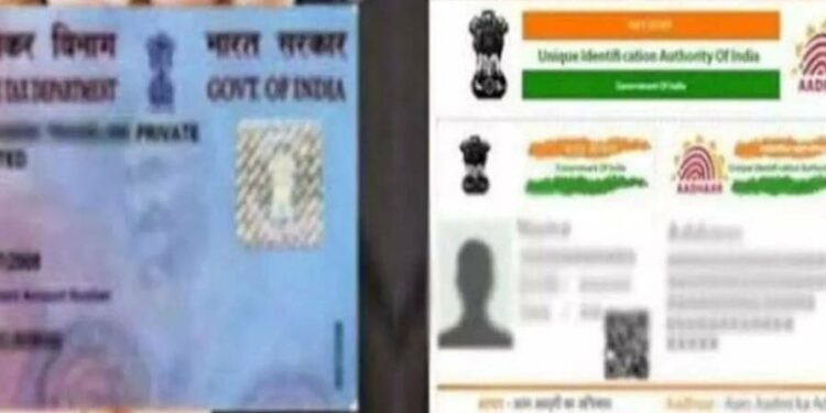 এই সমস্ত ব্যক্তিদের জন্য আধার-প্যান কার্ড লিঙ্ক করা বাধ্যতামূলক নয়