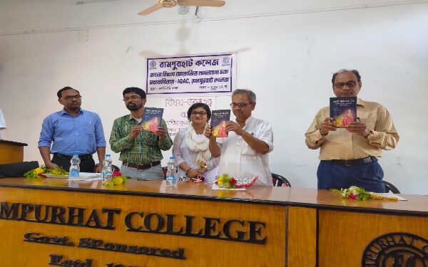 রামপুরহাট কলেজে আয়োজিত হল বাংলা  ভাষাতত্ত্বের উপর সেমিনার