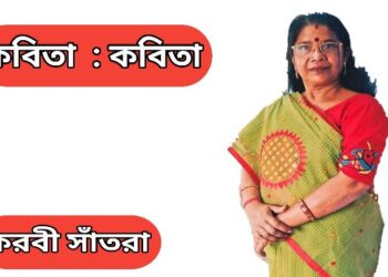 কবিতা  : কবিতা