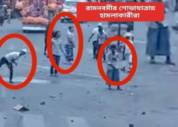 হাওড়ায় রামনবমীর শোভাযাত্রায় দুষ্কৃতীদের হামলা, শোভাযাত্রা লক্ষ্য করে ছোড়া হল আধলা ইঁট-পাথর-বোমা