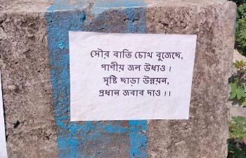 কবিতার ছন্দে অনুন্নয় নিয়ে খোঁচা কাটোয়ার খাজুরডিহি পঞ্চায়েতকে