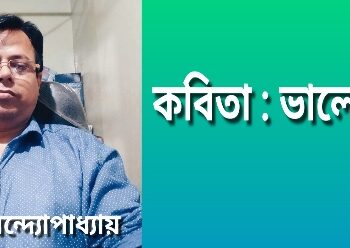 কবিতা : ভালোবাসা