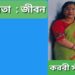 কবিতা  : জীবন