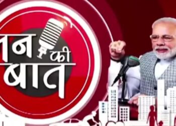 শততম ‘মন কি বাত’ রেডিও অনুষ্ঠানে দেশবাসীকে কৃতজ্ঞতা জানালেন প্রধানমন্ত্রী