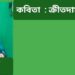 কবিতা  : ক্রীতদাস নই আমি