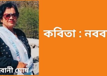 কবিতা : নববর্ষ