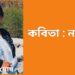 কবিতা : নববর্ষ