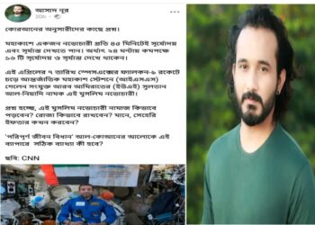 ‘মুসলিম নভোচারী মহাকাশে গেলে কিভাবে নামাজ পড়বেন?’- কোরান অনুসারীদের কাছে প্রশ্ন মুক্তমনা ব্লগার আসাদ নূরের