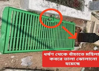 কবর থেকে মহিলাদের মৃতদেহ তুলে ধর্ষণ, পাকিস্তানের ধর্ষকদের উৎপাতে কবরে তালা লাগাচ্ছে পরিবার