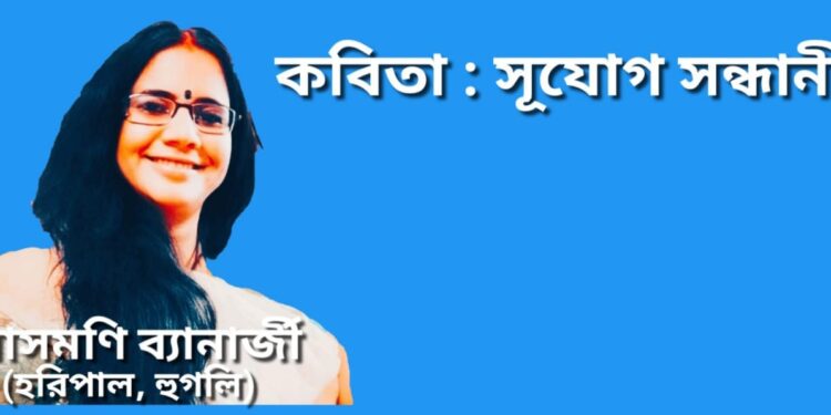 কবিতা : সূযোগ সন্ধানী