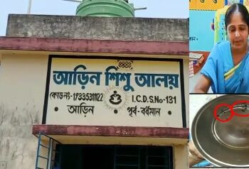 অঙ্গনওয়াড়ি কেন্দ্রের কর্মীর তৎপরতায় বিষক্রিয়ার হাত থেকে রক্ষা পেল ২ বছরের শিশু
