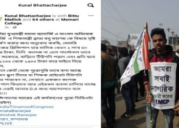 অভিষেকের বর্ধমান সফরের মাঝেই  কলেজ প্রিন্সিপালের বিরুদ্ধে বিস্ফোরক অভিযোগ এনে মুখ্যমন্ত্রী ও শিক্ষামন্ত্রীর দৃষ্টি আকর্ষণ করলেন টিএমসিপি কর্মী