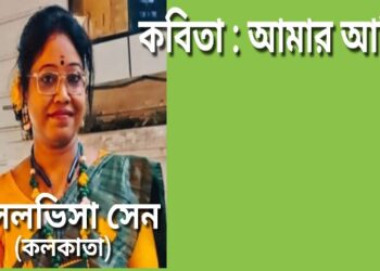 কবিতা : আমার আমি