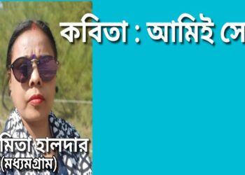 কবিতা : আমিই সেরা