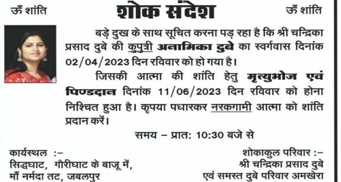 বিয়ের পর ‘অনামিকা’ থেকে ‘উজমা ফাতিমা’ হয়ে যাওয়া তরুনীর বাবা মেয়ের শ্রাদ্ধানুষ্ঠান করলেন