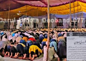 ইংরাজি শিক্ষার উপর নিষেধাজ্ঞা জারি করল দারুল উলূম দেওবন্দ