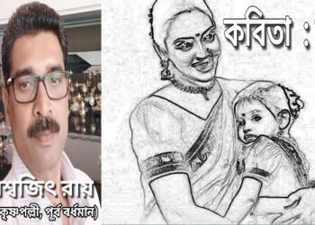 কবিতা : মা