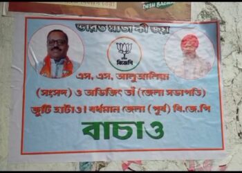 বিজেপি “জেলা সভাপতি ও সাংসদ হাটাও” পোস্টার পড়লো বর্ধমানে