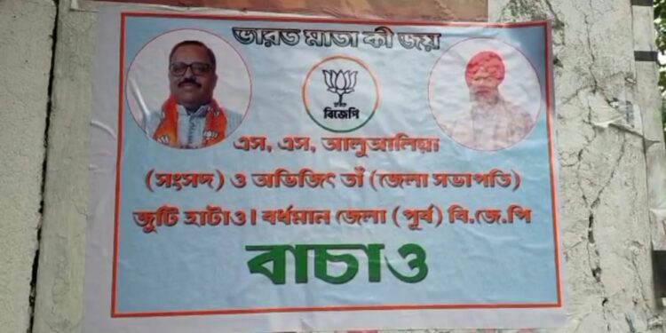বিজেপি “জেলা সভাপতি ও সাংসদ হাটাও” পোস্টার পড়লো বর্ধমানে