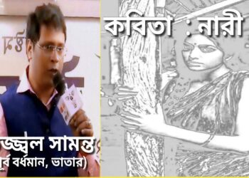 কবিতা : নারী