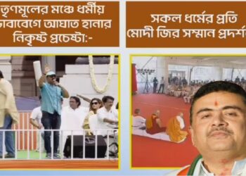 তৃণমূলের ২১-শের মঞ্চে আযানের সাথে শ্রীচণ্ডীকার স্তোত্র পাঠ, ‘সেকুলারিজমের নামে ধর্মীর সুড়সুড়ি’ : কটাক্ষ শুভেন্দুর