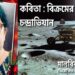 কবিতা : বিক্রমের চন্দ্রাভিযান