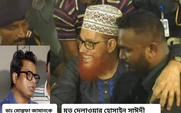 যুদ্ধাপরাধী দেলাওয়ার হোসাইন সাঈদীর চিকিৎসককে হত্যার হুমকি, গ্রেফতার কট্টরপন্থী মহিলা