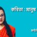 কবিতা : মানুষ শ্রেষ্ঠ