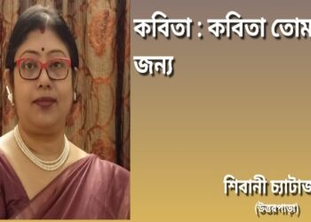 কবিতা : কবিতা তোমার জন্য