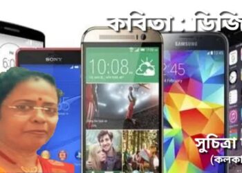 কবিতা : ডিজিট