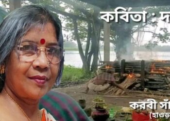 কবিতা : দম্ভ