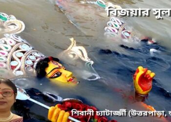 বিজয়ার সুলগন