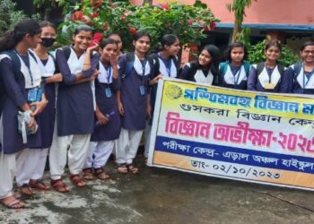 গুসকরার স্কুলে অনুষ্ঠিত হল বিজ্ঞান মানসিকতা ও মেধা অভীক্ষা