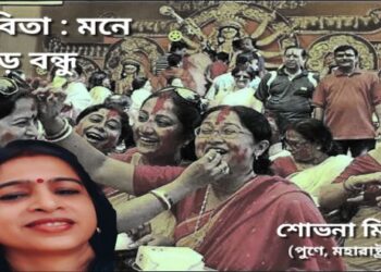 কবিতা : মনে পড়ে বন্ধু