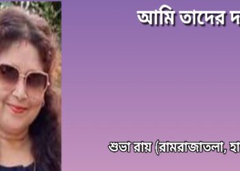 আমি তাদের দলে