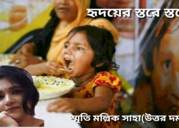 হৃদয়ের স্তরে স্তরে