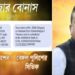 ‘কলকাতার সিভিকের ৫,০০০,বাকি রাজ্যের সিভিকের বোনাস ২,০০০ কেন?’ প্রতিবাদ জানালেন শুভেন্দু