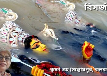 বিসর্জন