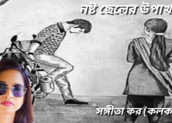 নষ্ট ছেলের উপাখ্যান