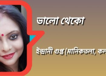 ভালো থেকো