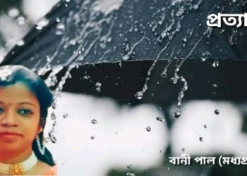 প্রত্যাশা