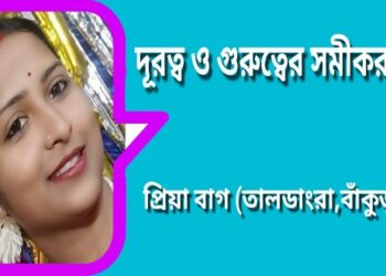 দূরত্ব ও গুরুত্বের সমীকরণ